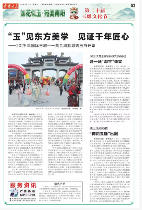 “玉”见东方美学 见证千年匠心 ——2025年国际玉城十一黄金周旅游购玉节开幕