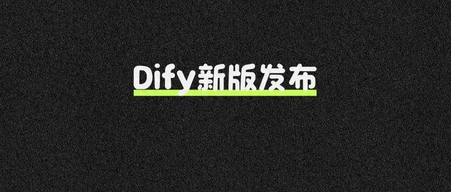 Dify新版1.8.0发布：新增异步工作流和多模型设置！