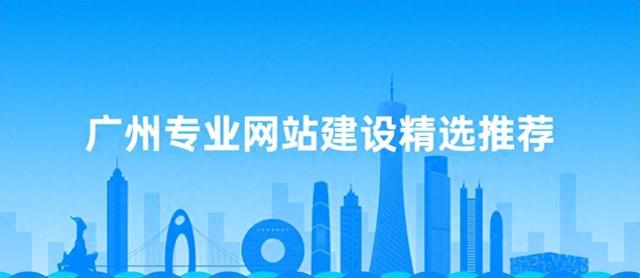 南沙私人网站建设（广州企业网站建设如何选择适合自己的方案低成本省钱建站推荐）