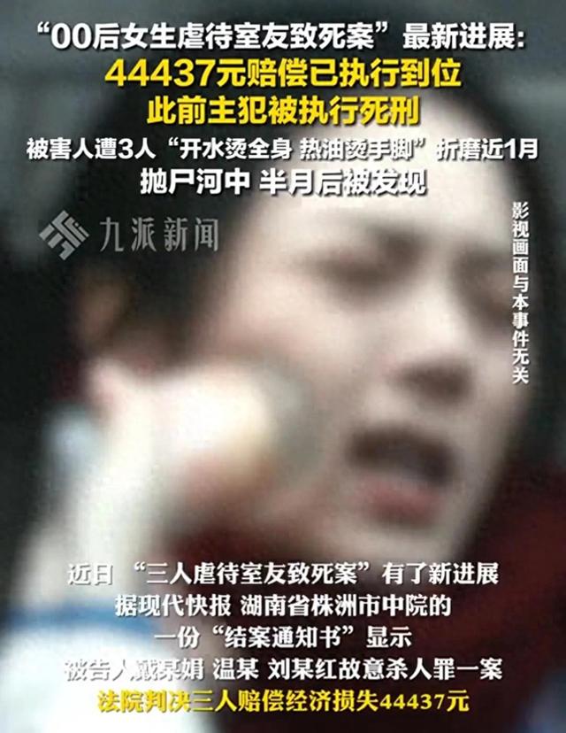 被害人遭3人“开水烫全身热油烫手脚”折磨近1月抛尸河中，最新进展：44437元赔偿执行到位，主犯被执行死刑