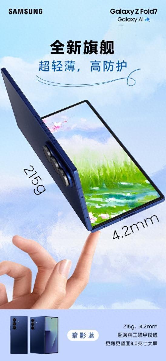 折叠屏界的天花板？！三星 Galaxy Z Fold7 真香警告