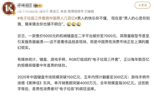186元键盘被嘲？其实“电子垃圾”是直男们的赛博Labubu