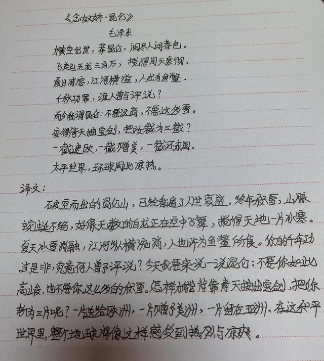 红色革命诗词（抄书打卡第十天抄写念奴娇昆仑）