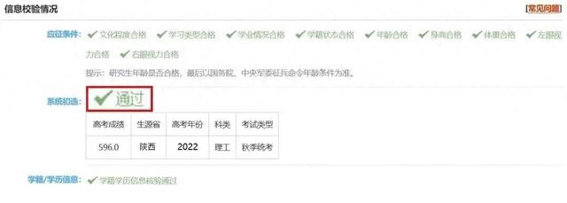 如何查询全国征兵网报名是否成功（下半年女兵应征报名初选结果公布 快来自查）