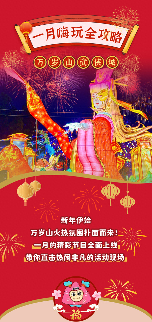 风拂万岁山，解锁2026第一份松弛感！