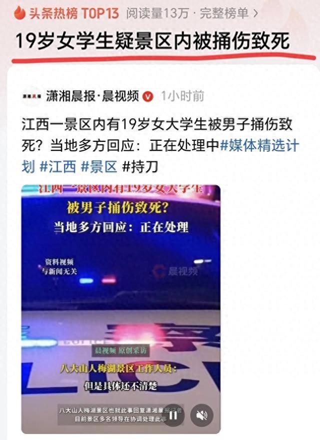 太惨！江西19岁女大学生景区被捅死亡，知情人曝内幕，事情不简单
