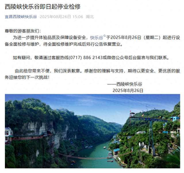 宜昌一景区游客蹦极疑绳子断裂坠落，景区发布停业检修通知
