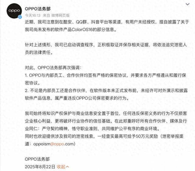OPPO：新系统被泄露启动调查程序，举报最高奖励50万元