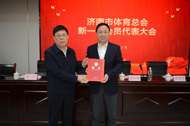 热门消息-开启高质量成长新征程！济南市体总召开新一届会员代表大会(1)