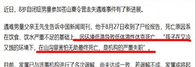 北京自闭儿尸检出炉！曝真正死因，家属将起诉，夏令营被“冤枉”
