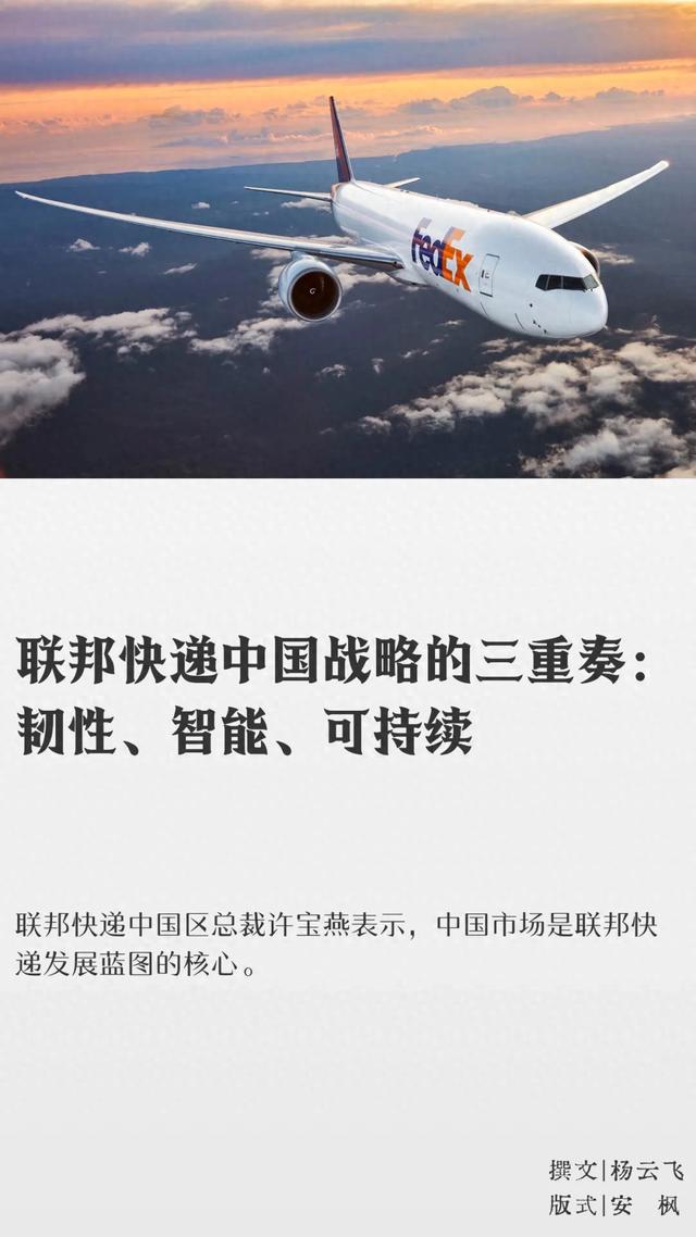 联邦优化(联邦快递中国战略的三重奏韧性智能可持续)
