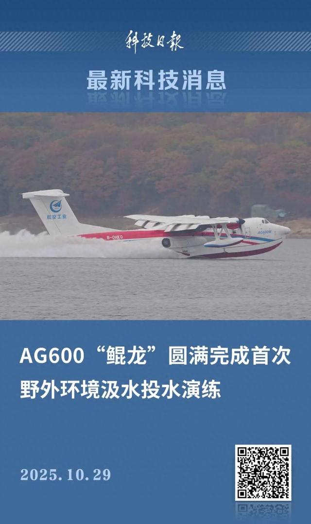 首次！“鲲龙”圆满完成→