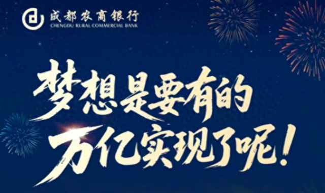 成都农商行“万亿圆梦”	，新掌门王晖能否带领该行IPO成功？