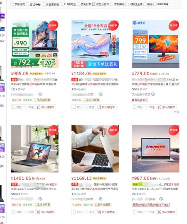 百元级笔记本火了，低价却暗藏陷阱？坑我帮你踩了