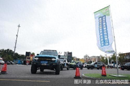 北京市文旅局联合多方发布《北京文旅支援合作行动计划》