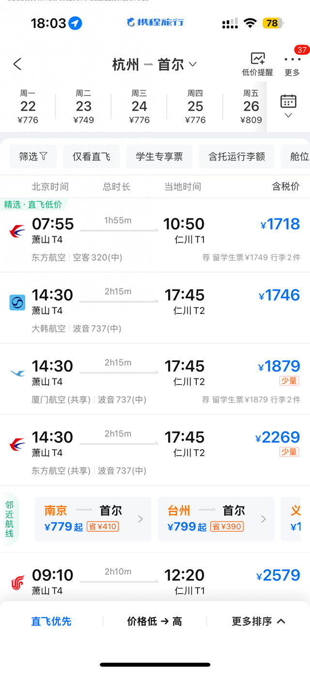 9月末中国团队赴韩可享临时免签政策，韩国游搜索骤增
