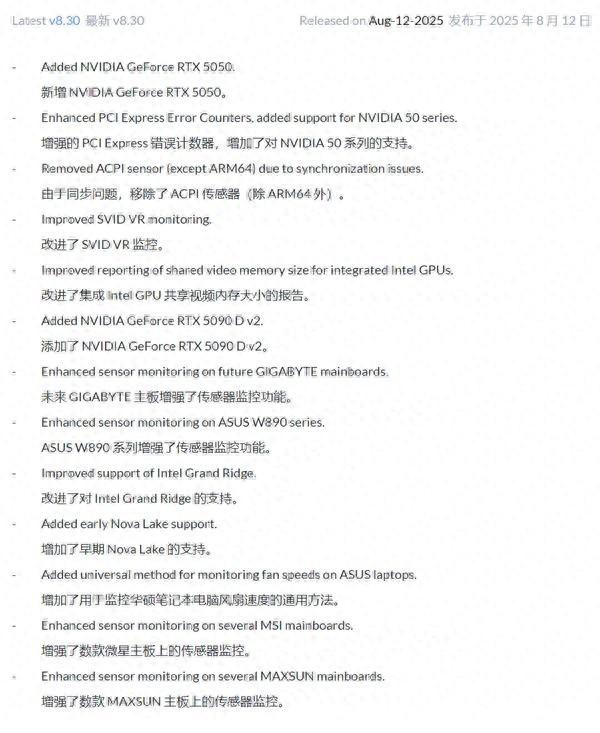 硬件检测软件HWiNFO更新