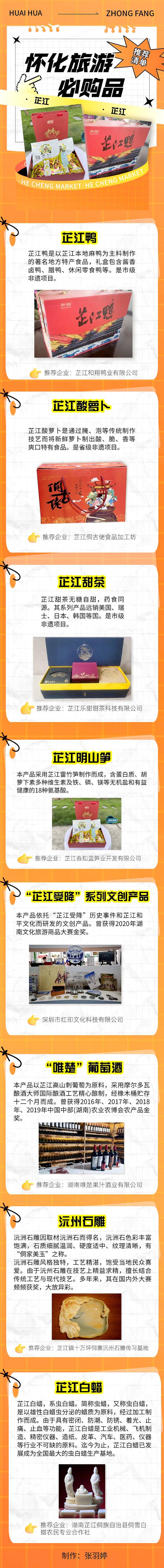 福地怀化 懂你如家丨芷江鸭、芷江酸萝卜……怀化旅游必购品之芷江篇