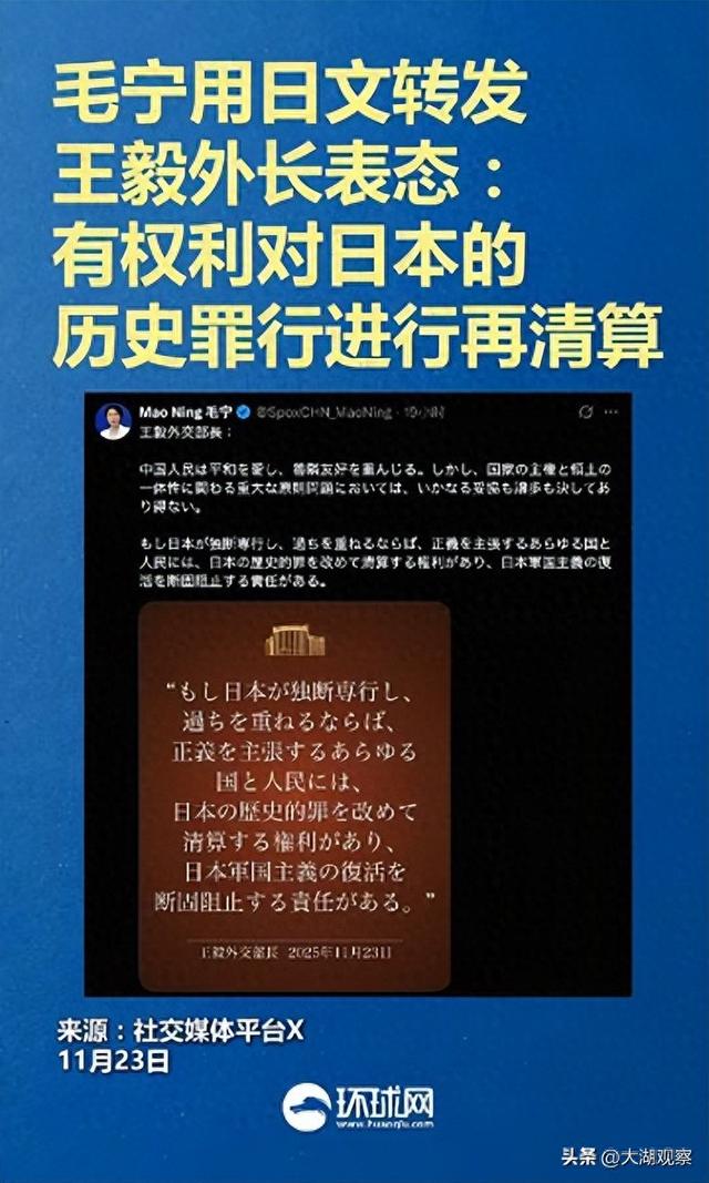 毛宁用日文转发王毅外长表态：有权利对日本的历史罪行进行再清算