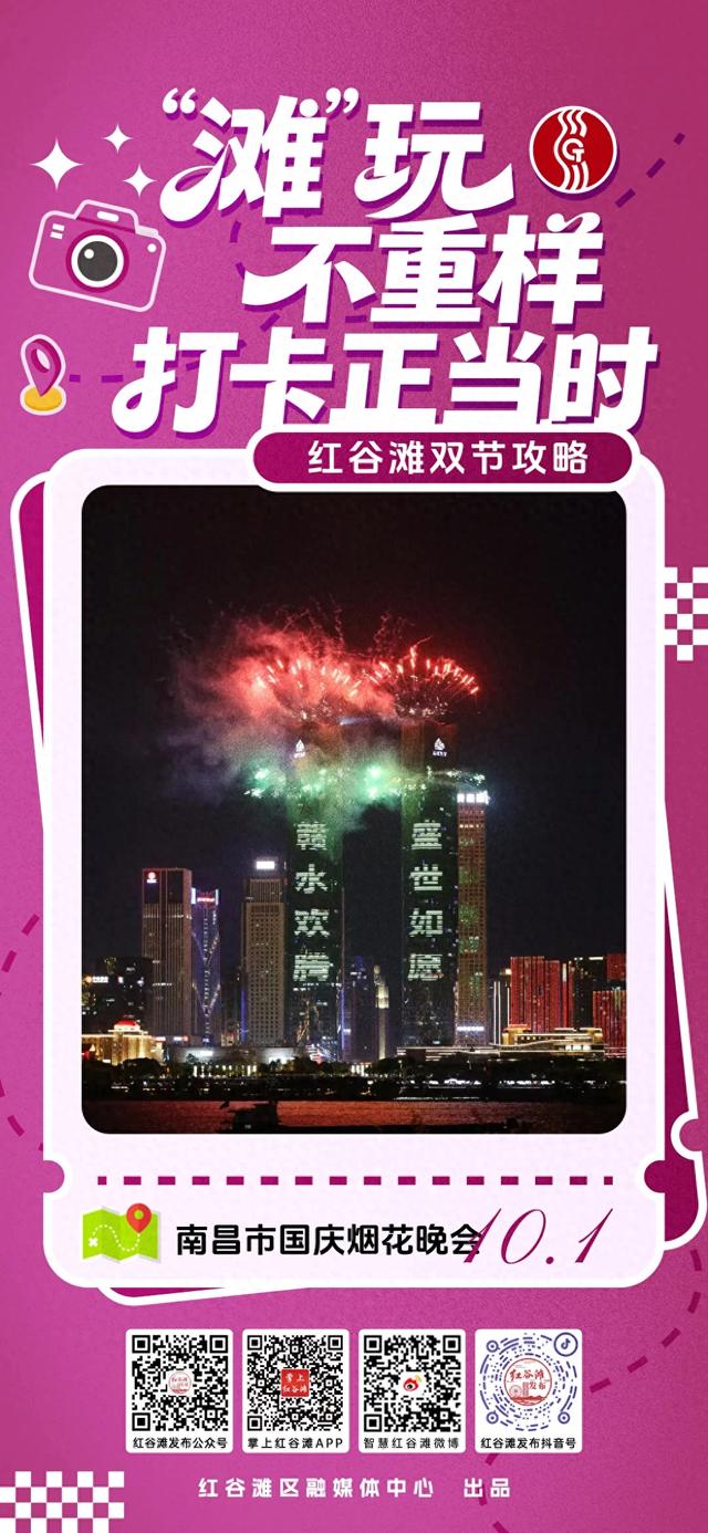 今晚见！南昌烟花晚会直播通道看这里