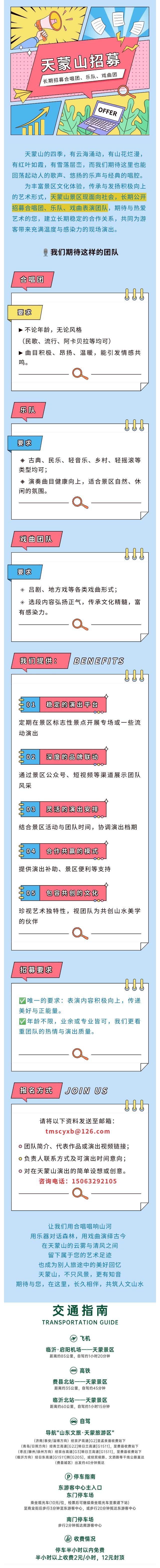天蒙山寻艺术知音｜长期招募合唱团、乐队、戏曲团队,共赋山水清音