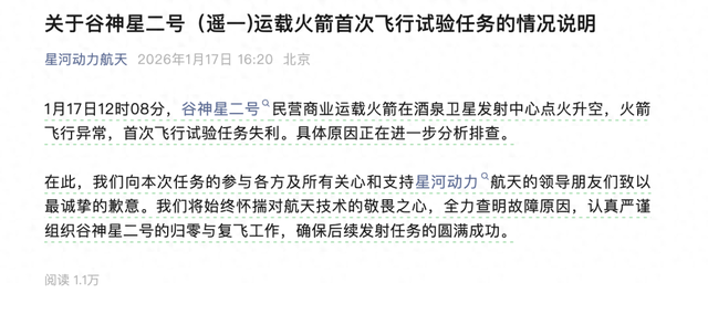 一天两枚火箭发射失利，具体原因正排查