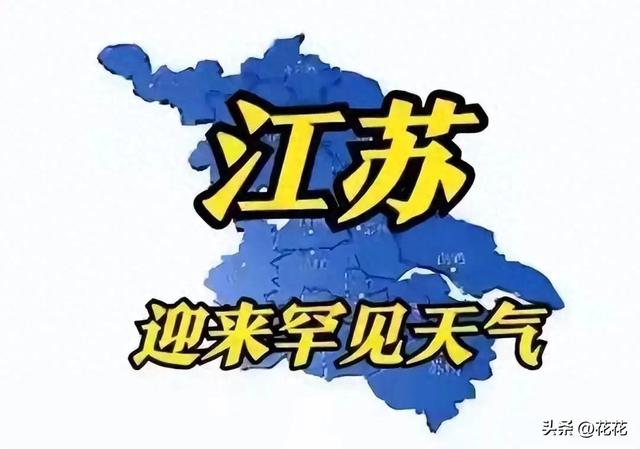 江苏注意！明天到后天8月16～8月20号天气有变！天气预报详情！