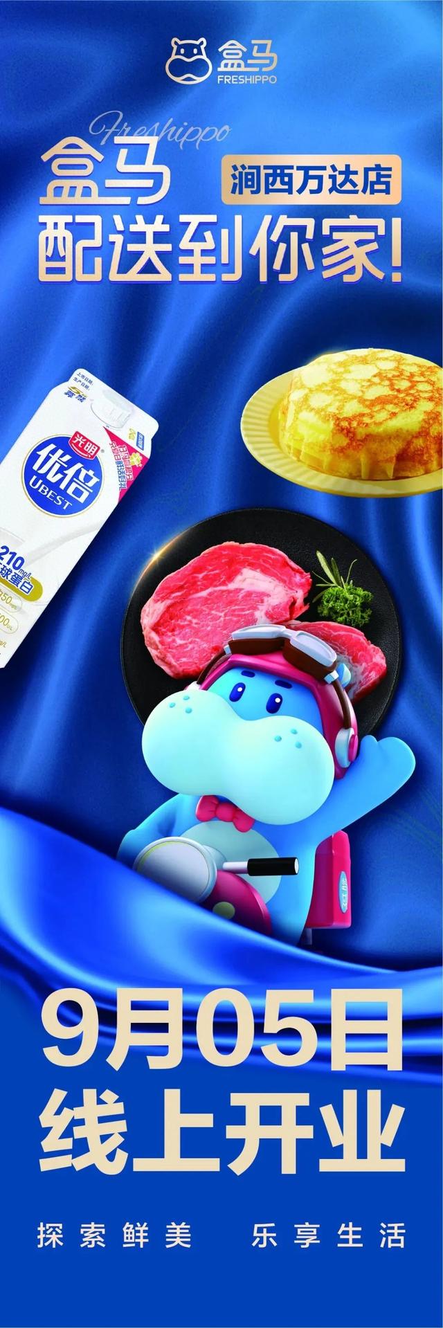 9月5日线上开业！盒马鲜生洛阳首店