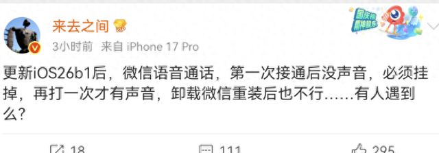 微博CEO王高飞称iOS 26微信语音无声音，网友：以为手机坏了