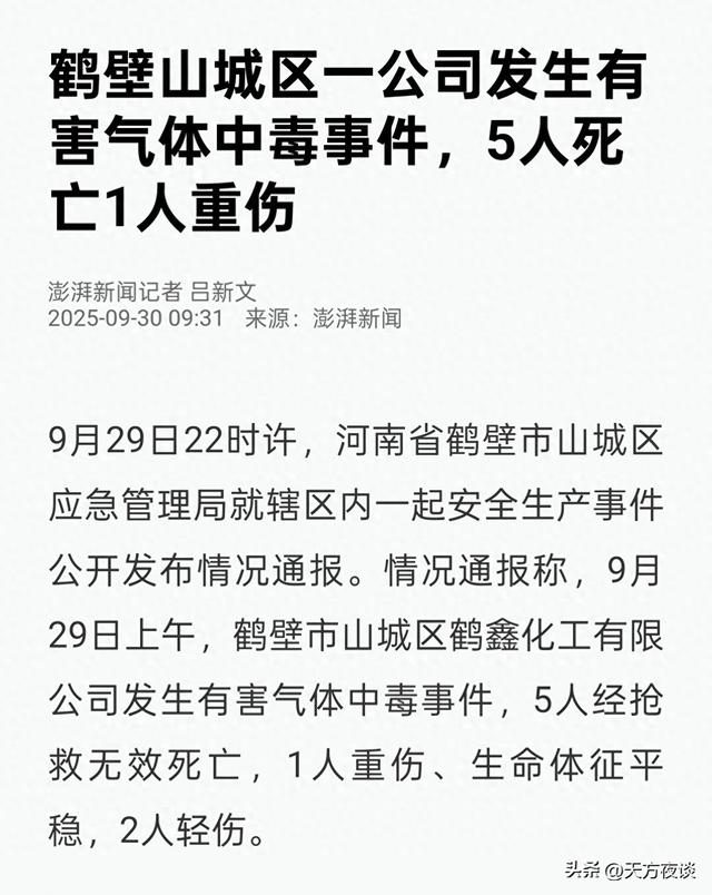 鹤壁化工中毒事件：5条人命，竟栽在“硫酸入化粪池	”的疏漏里