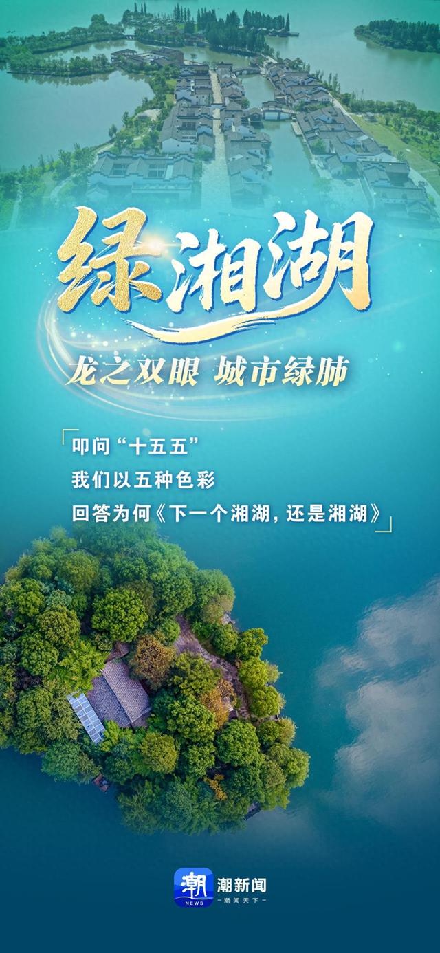 下一个湘湖，还是湘湖丨龙之双眼 城市绿肺
