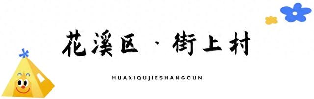 乡游黔中 · 花溪区 街上村丨云端避暑记,红村星河入梦来
