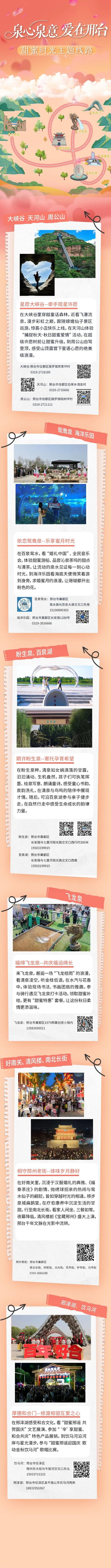 十一游邢台！两条精品线路等您来！