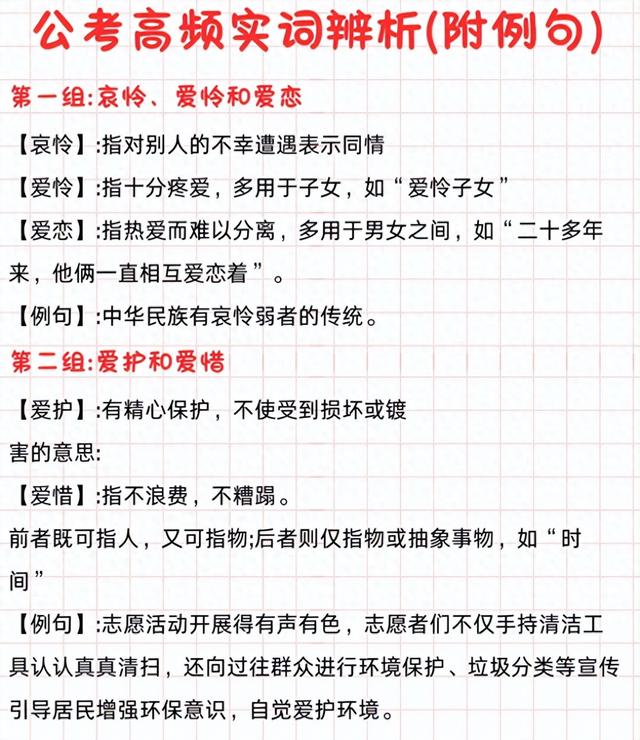 遨游的含义（公考高频实词辨析助力行测言语理解提分）