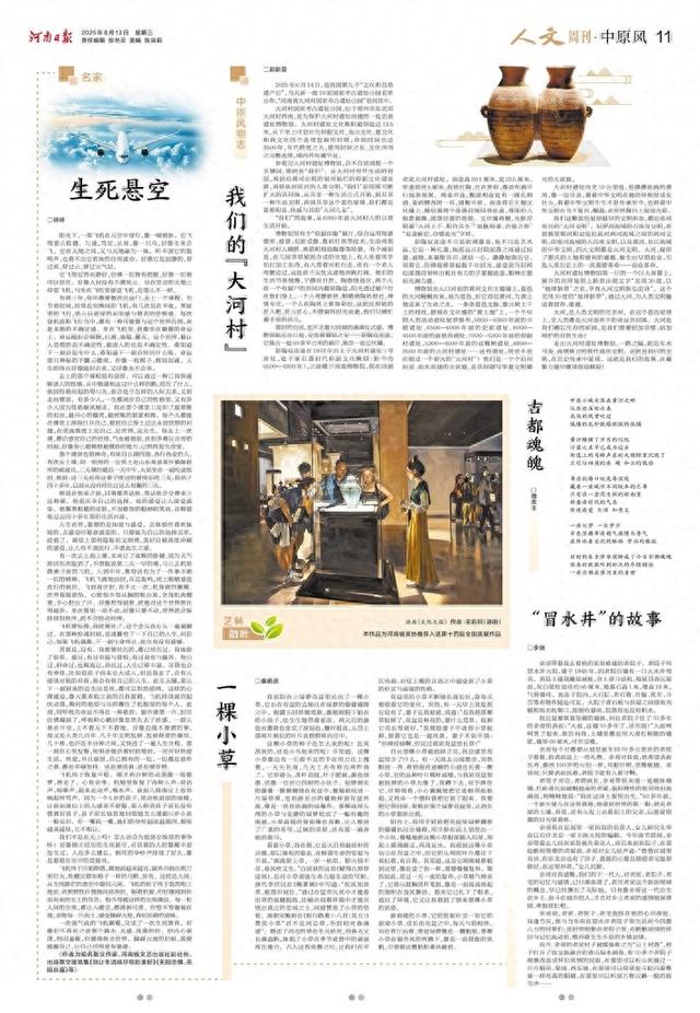 人文周刊·中原风·中原风物志