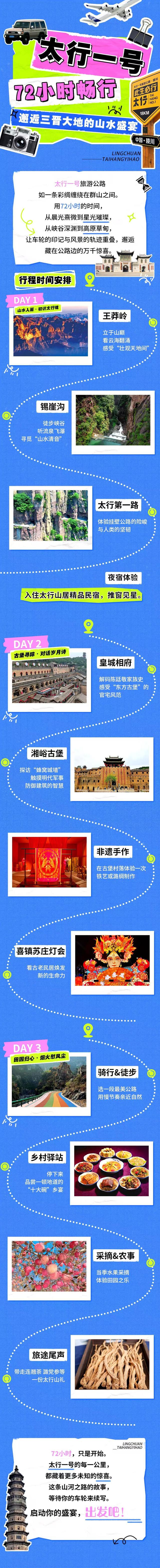 72小时畅行太行1号，邂逅三晋大地的山水盛宴
