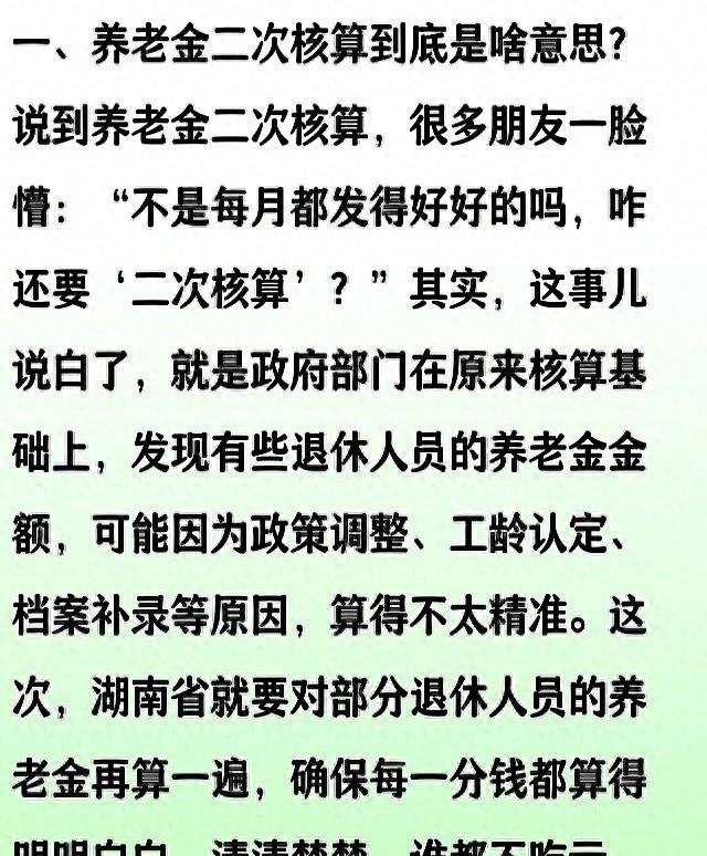 湖南省将对部分退休人员养老金进行二次核算和补发，看你能补多少