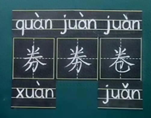 卷怎么组词（劵）