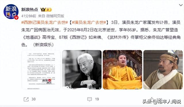 如来佛祖扮演者朱龙广去世！最后身影曝光，坚持坐公交去录节目