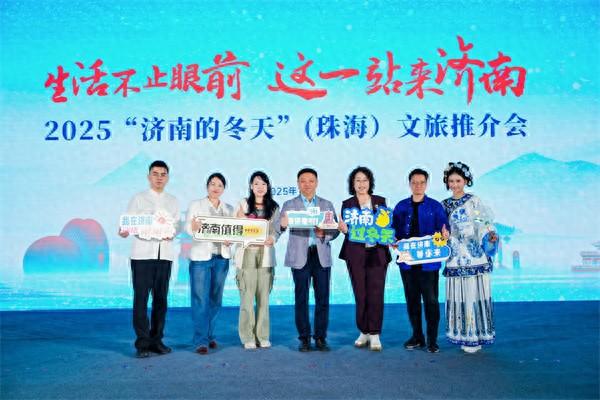 泉城冬韵南下，邀大湾区游客共赴“济南之约”——历下领衔文旅推介开启南北联动新篇章