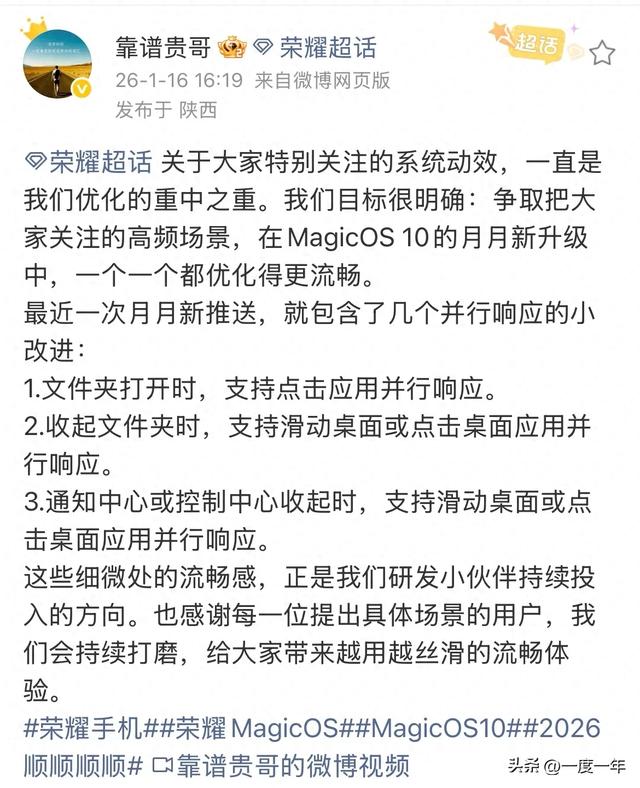 荣耀系统优化（荣耀MagicOS 10动效优化再升级）