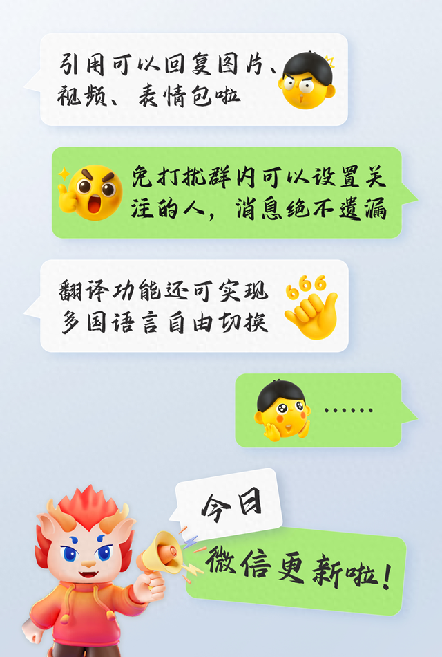 越来越好用！引用、免打扰、翻译等40+微信功能更新，速来体验