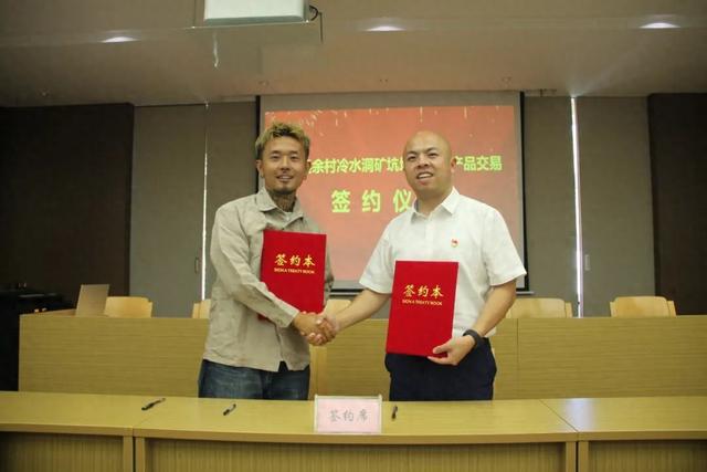 浙江首个地质生态产品项目在余村完成交易