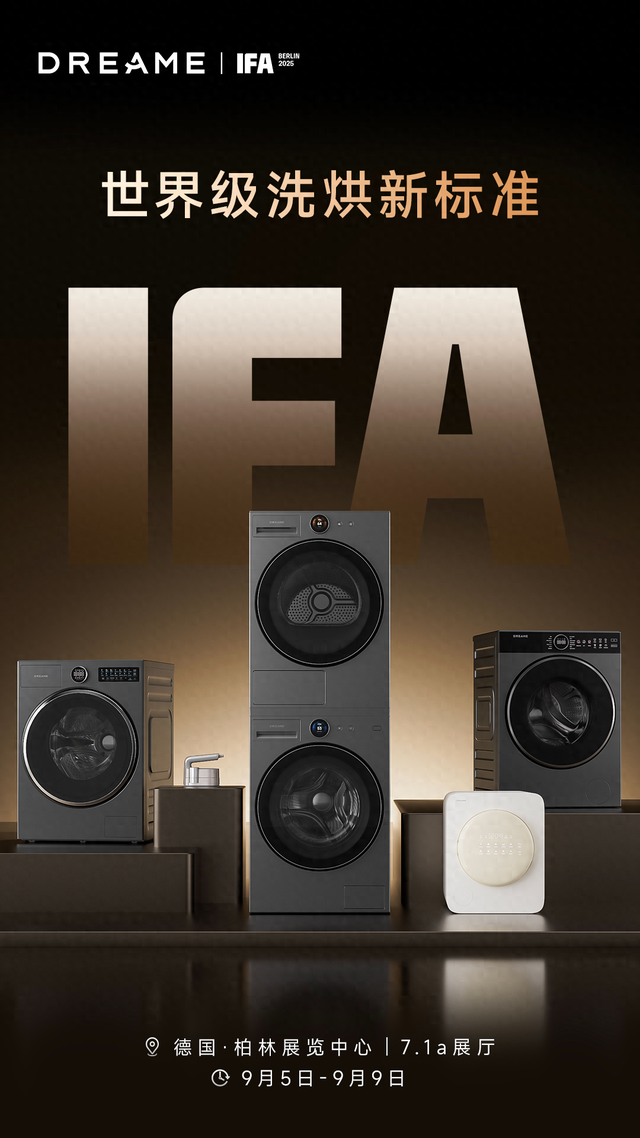 追觅 L9 洗烘套装 IFA 2025 全球首发！以尖端黑科技重新定义高端洗护