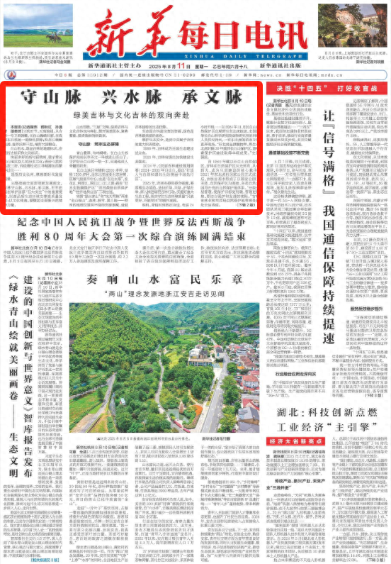 守山脉 兴水脉 承文脉——绿美吉林与文化吉林的双向奔赴
