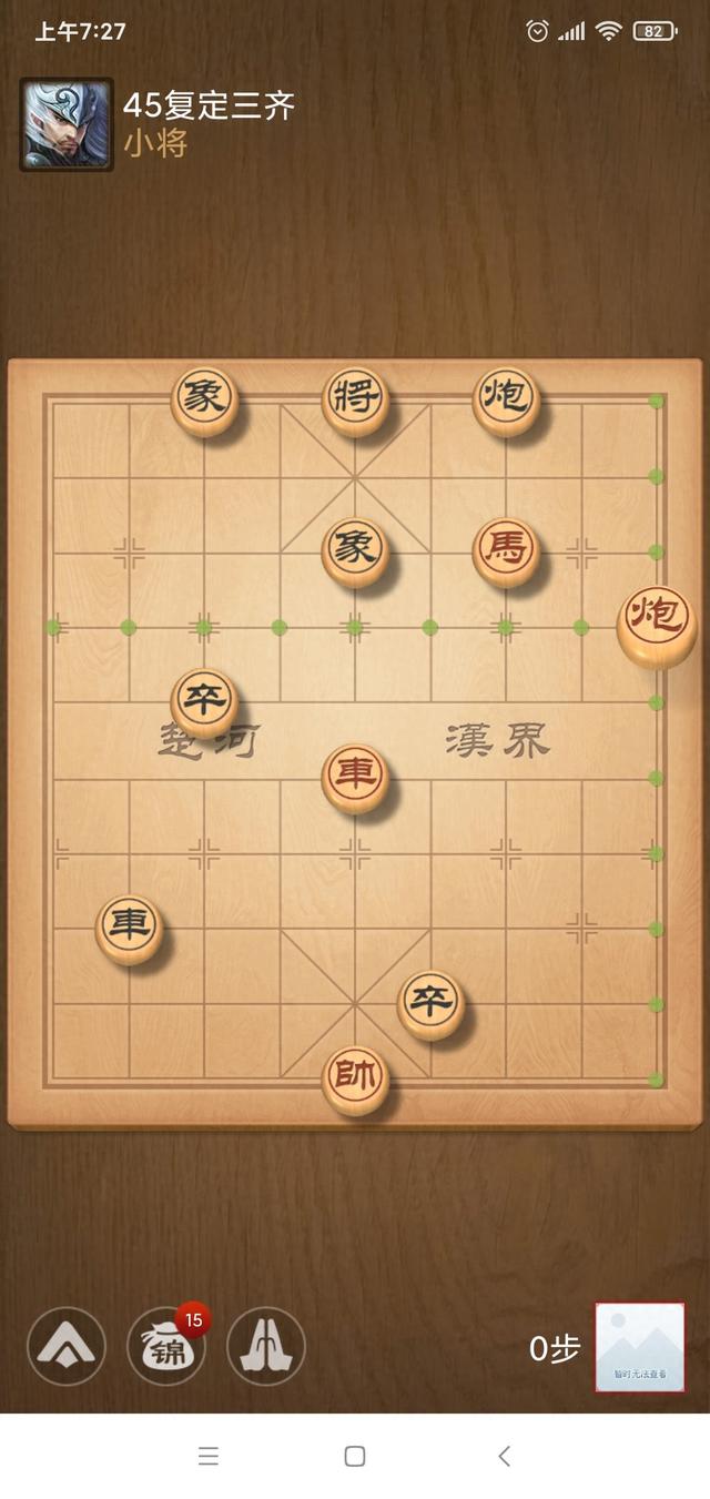 天天象棋之楚汉争霸攻略（天天象棋楚汉争霸第45关四步绝杀）