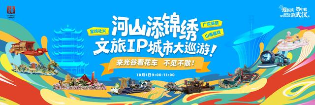 官宣！23台巨型花车、数百名演员国庆大巡游