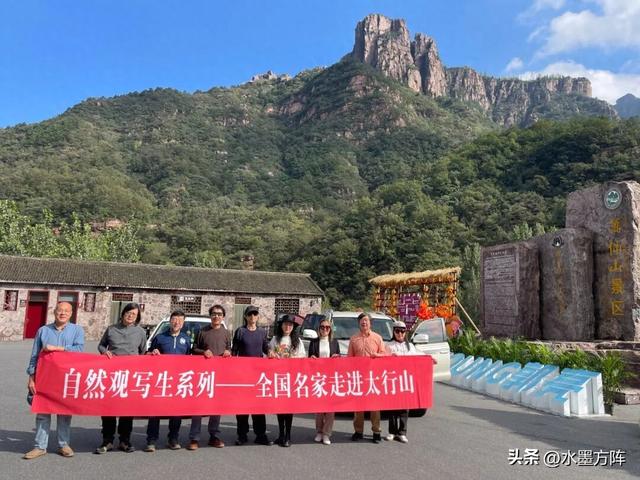 “自然观”名家采风与北京方阵艺术太行山写生基地挂牌