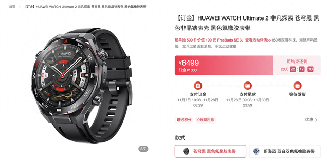 6499 元起华为 WATCH Ultimate 2 智能手表预售