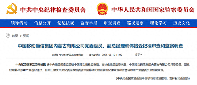 中纪委通报，韩伟被查